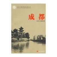 成都/当代中国城市发展丛书