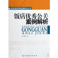 饭店优秀公关案例解析