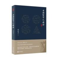 新原道：中国哲学之精神