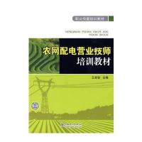 农网配电营业技师培训教材