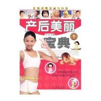 产后美丽宝典