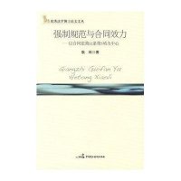 强制规范与合同效力：以合同法第52条52项为中心