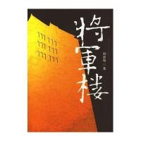 将军楼