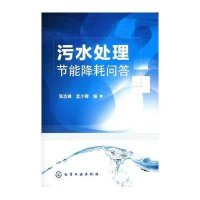 污水处理节能降耗问答