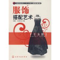 服饰搭配艺术(张富云)