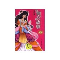 仙女故事(美绘本)