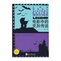 电影中的灵异传说