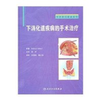 下消化道疾病的手术治疗