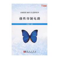 挠性印制电路
