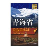 印象西部.青海省