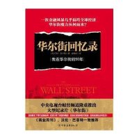 华尔街回忆录