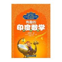 有趣的印度数学 中级篇