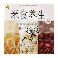 米食养生和五谷杂粮来个亲密拥抱