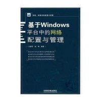基于WINDOWS平台中的网络配置与管理