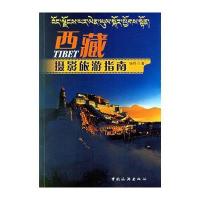 西藏摄影旅游指南