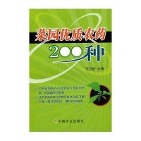 菜园优质农药200种