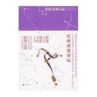 星座改变命运