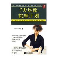 7天足部按摩计划