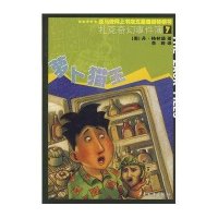 萝卜猫王/扎克奇幻事件簿7