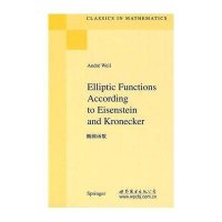 椭圆函数（英文版）