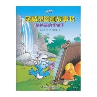 蓝精灵图画故事书：格格巫的怪镜子