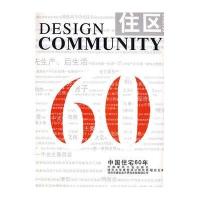 中国住宅60年（总第39期）
