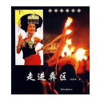 中华民族之旅/走进彝区