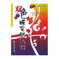 双色球实战入门