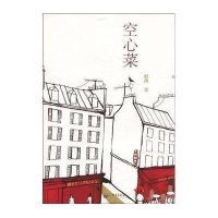 空心菜