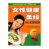 女性健康圣经