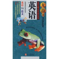 无敌高中要点双拼·英语VS语文