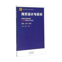网页设计与实训