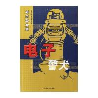 光电学故事·电子警犬