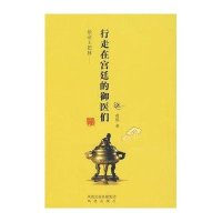 给帝王把脉-行走在宫廷的御医们