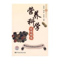 粮油豆类调味品饮品分册/营养科学实用指南