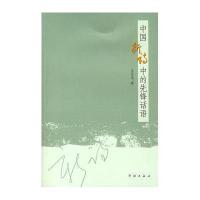 中国新诗中的先锋话语