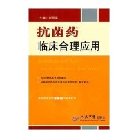 抗菌药临床合理应用