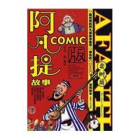 阿凡提故事COMIC版--卖树荫