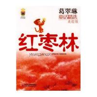 红枣林