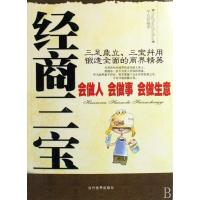 经商三宝