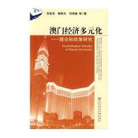 澳门经济多元化