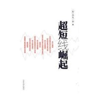 超短线崛起