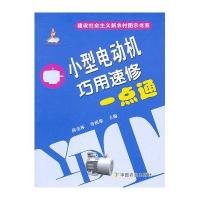 小型电动机巧用速修一点通