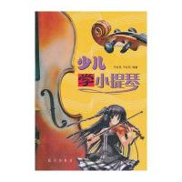 少儿学小提琴