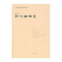 诗词曲论稿(华北师范大学中文系学术丛书)