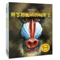 解密野生动物的语言