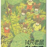 14只老鼠种南瓜