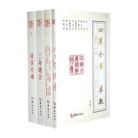 四库全书术数初集(全四册)