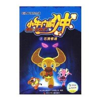 小牛向前冲1：石洞惊魂