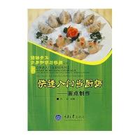 快速入门当厨师-面点制作(进城务工实用技能-快速入门当厨师系列)